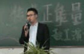 东北科技“提升自我，传递正能量”教职工演讲比赛初赛