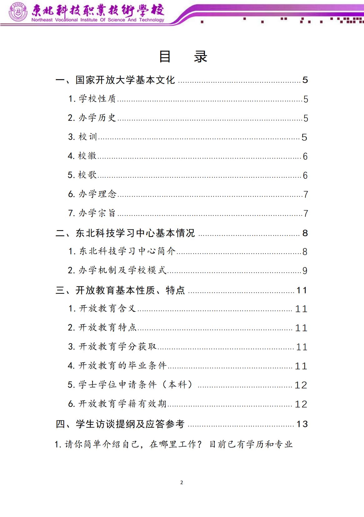 东北科技学习中心应知应会手册（学生版）(2)_00