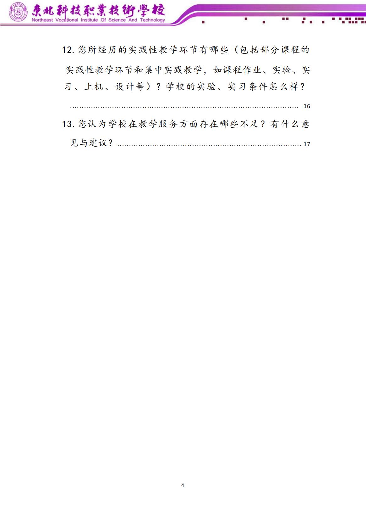 东北科技学习中心应知应会手册（学生版）(2)_00