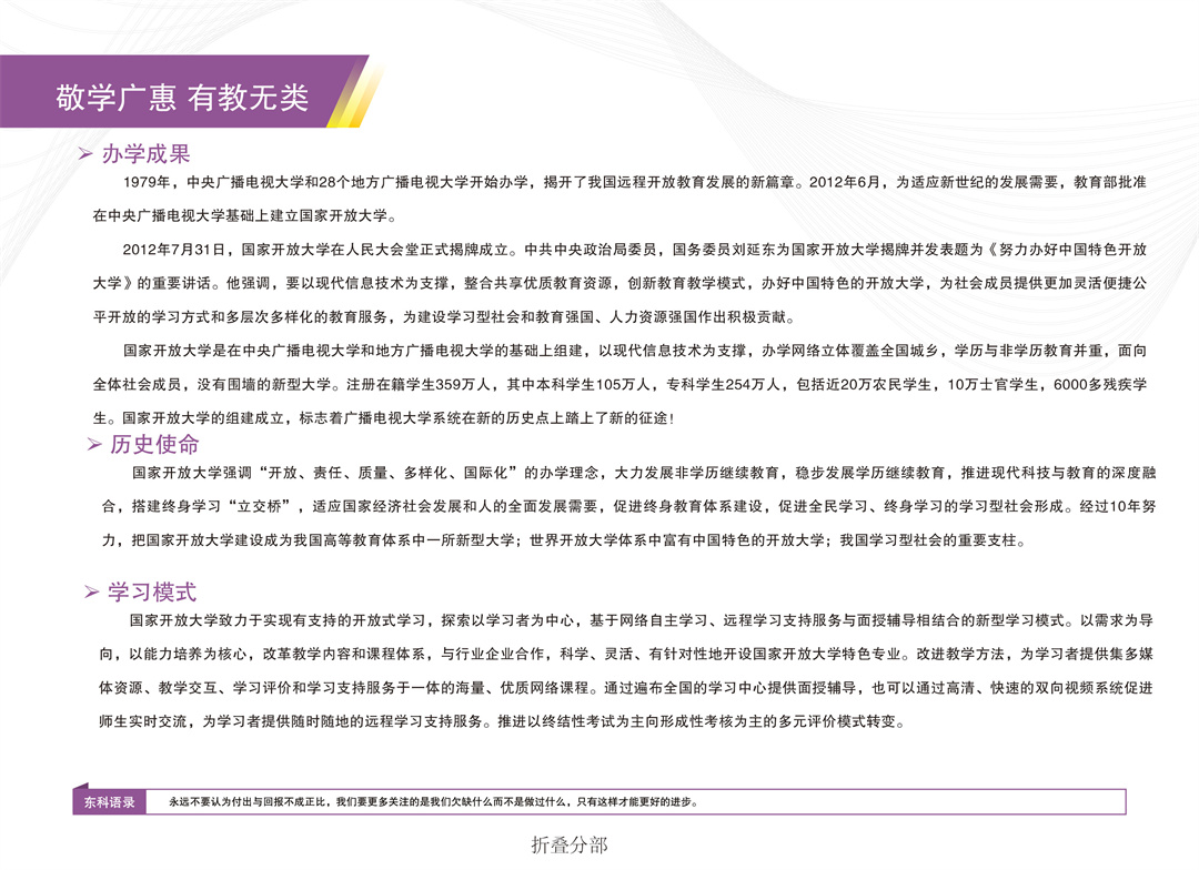 长春开放大学东北科技学习中心