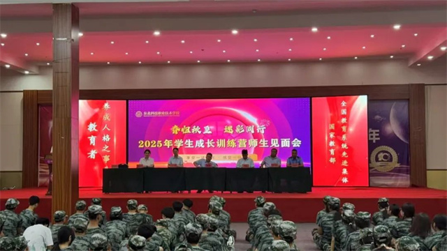  “春归秋至，迷彩同行”2025年学生成长训练营师生见面会 