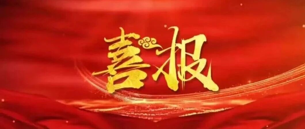  喜报||东北科技学子在长春市职业院校技能大赛中喜获佳绩 