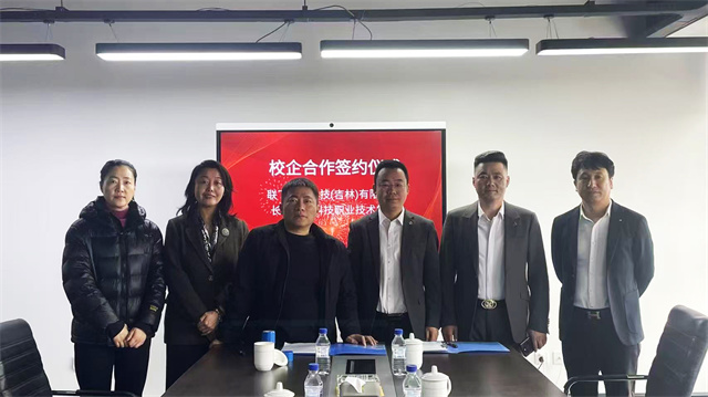  我校与联飞智慧科技（吉林）有限公司达成战略合作||共建无人机产业学院 