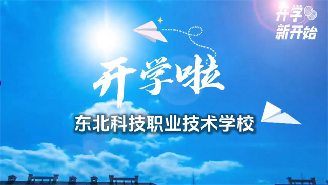  春启新程 聚力笃行 —— 学校做好新学期开学筹备工作 