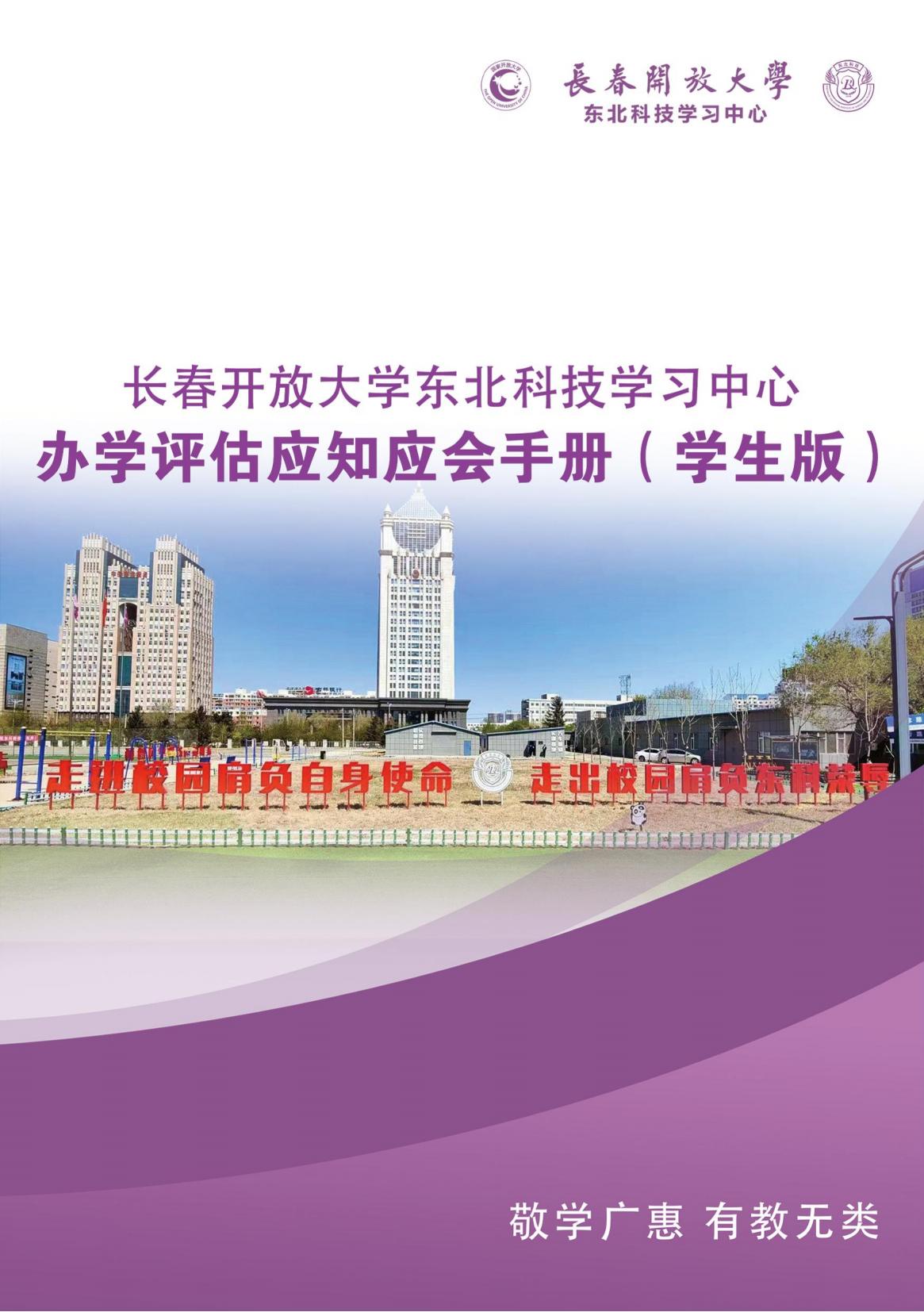 东北科技学习中心应知应会手册（学生版）
